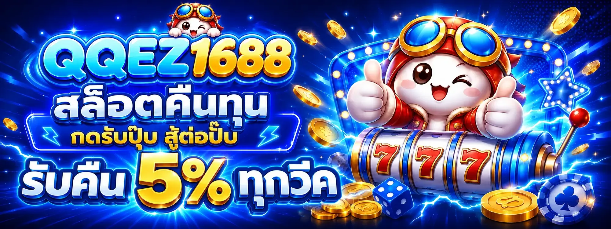 qqez1688 promotion2